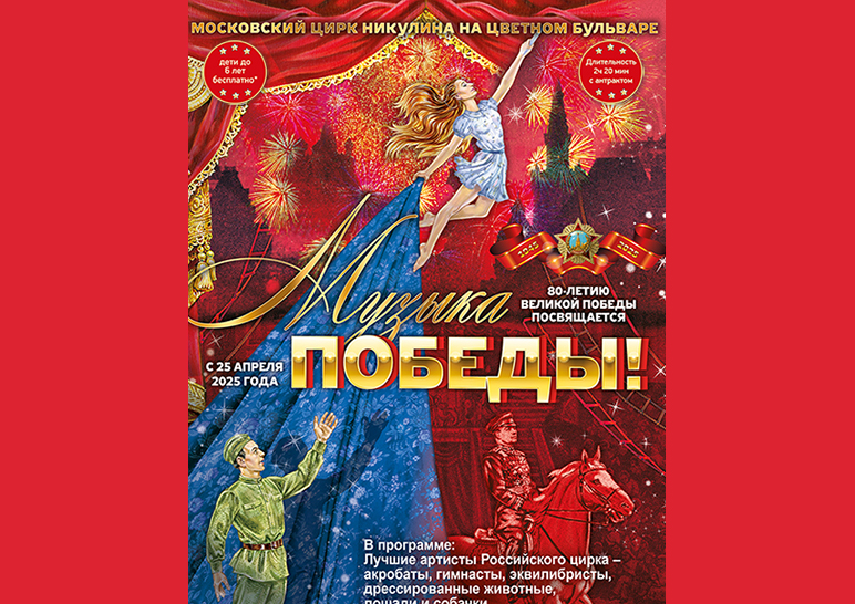 музыка победы